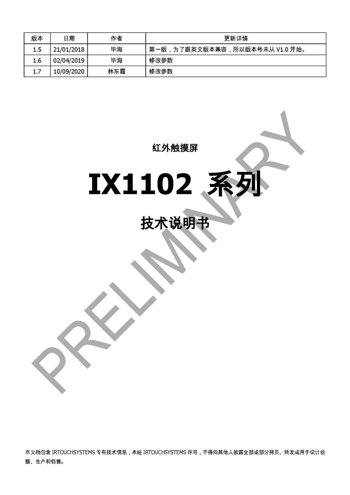 IX1102 Specification-CN V1.7_頁面_1